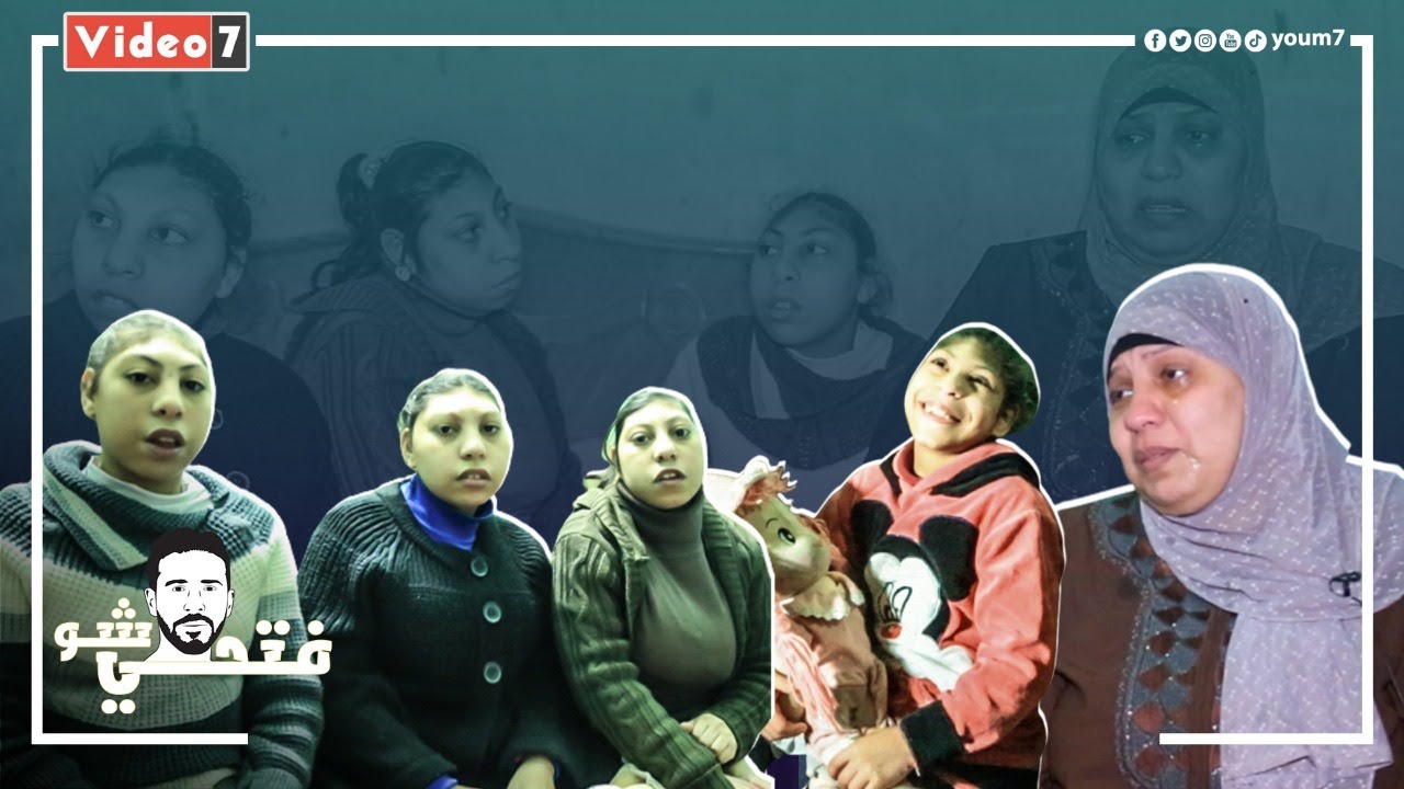 أم الملائكة الأربعة.. هشوف بناتى عرايس فى الجنة