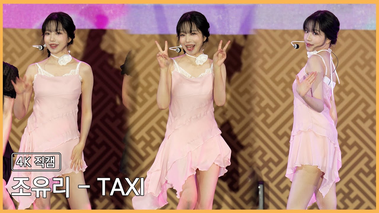 230923 조유리 - TAXI 4K 직캠 @부여 대백제전