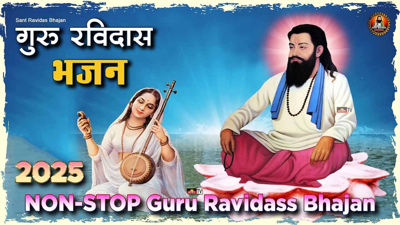 2025 Non Stop Guru Ravidass Bhajan | गुरु रविदास के सुपरहिट भजन | Guru Ravidass Jayanti Bhajan 2025