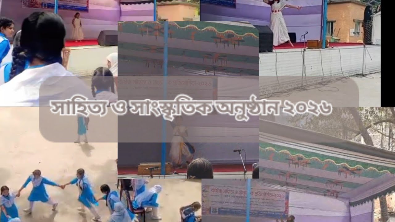 বার্ষিক সাহিত্য ও সাংস্কৃতিক অনুষ্ঠান ২০২৬।শেরে বাংলা বালিকা মহাবিদ্যালয়। #shaba'sitemdream 