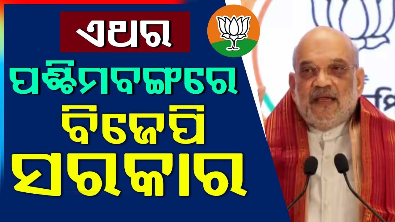 Amit Shah Confident BJP Will Form Government in West Bengal | Argus News