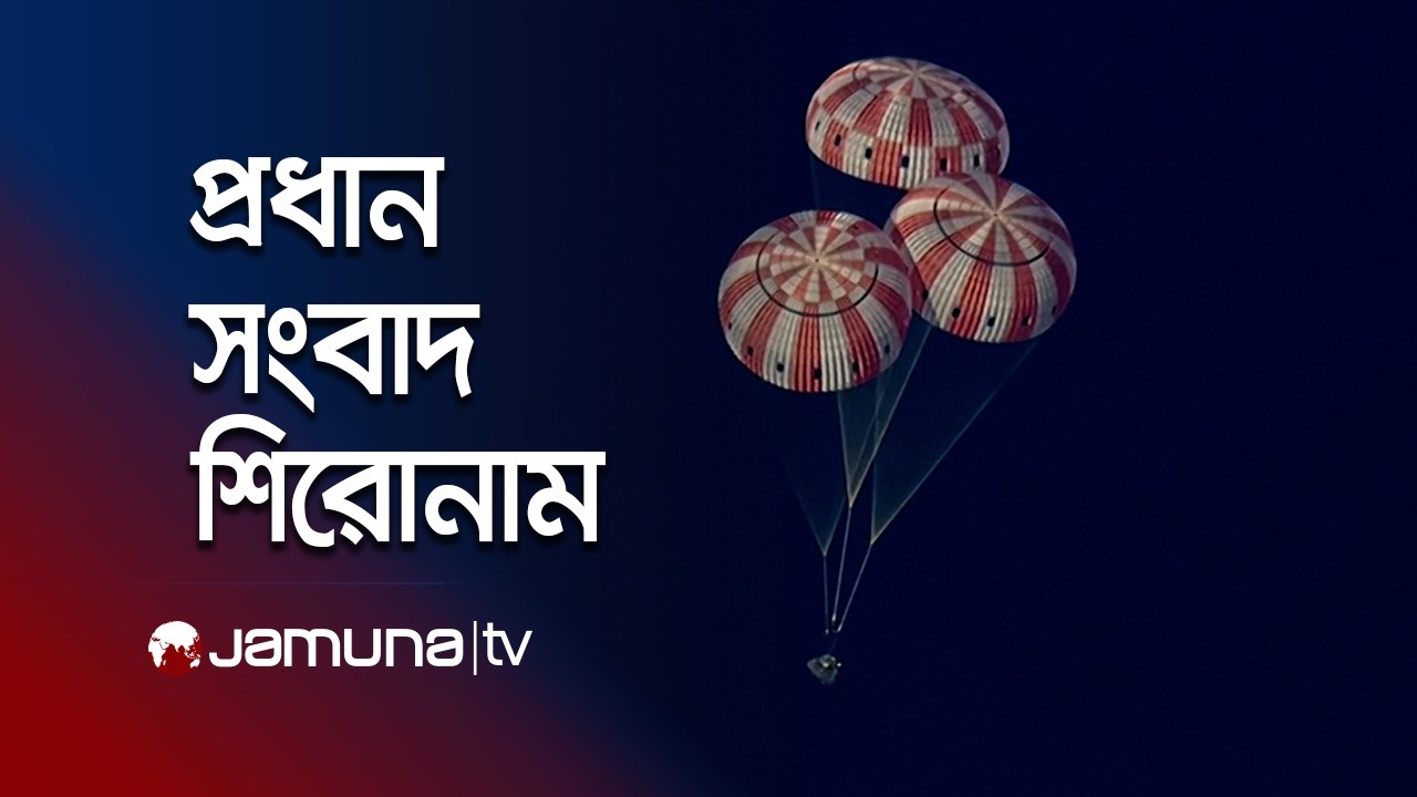 সকালের প্রধান সংবাদ শিরোনাম | Latest News Headlines | 8 AM | 11 April  2026 | Jamuna TV