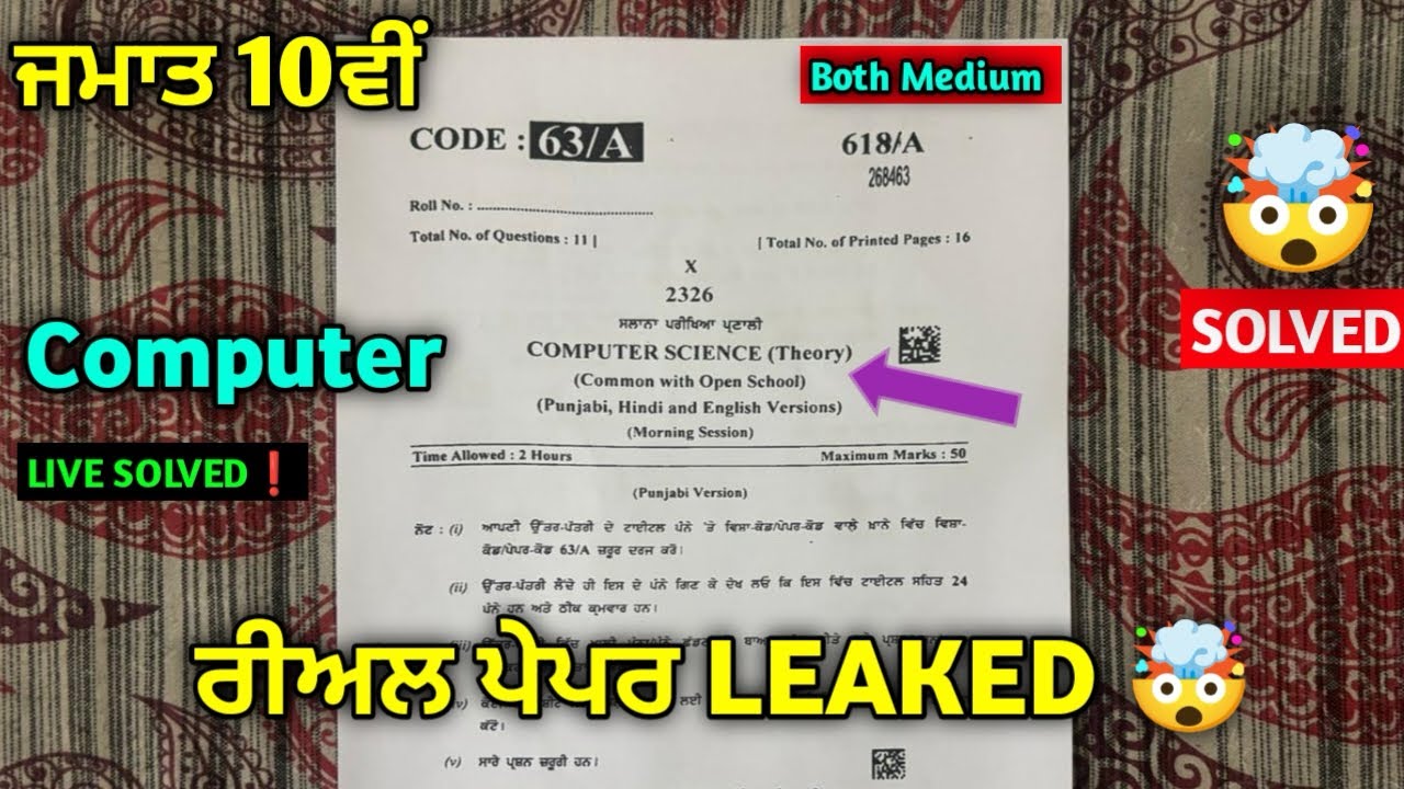 REAL🤯 Pseb 10th Class Computer Science Paper 2026 Board | 27 March | Computer Paper 10th Class 2026 