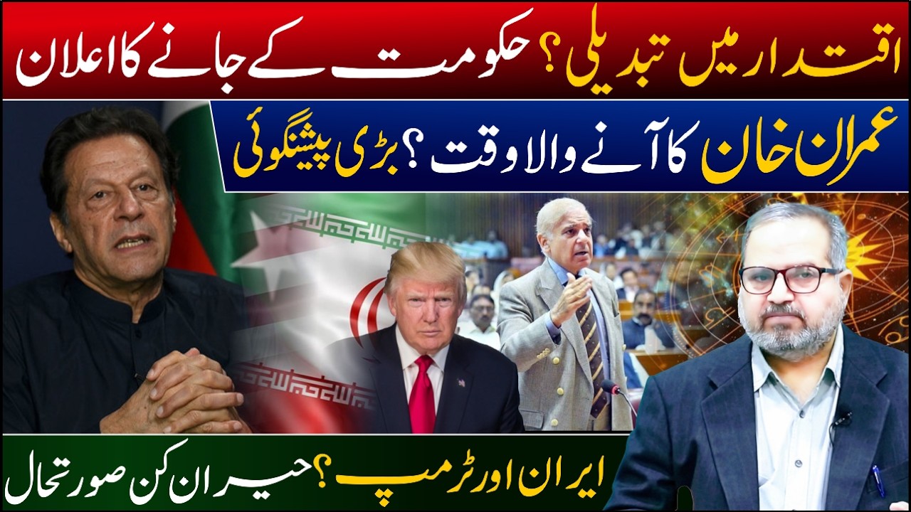 30 June Latest/Big Prediction: /Government Change & Imran Khan's Next Move/Dr Umer Farooq Astrologer