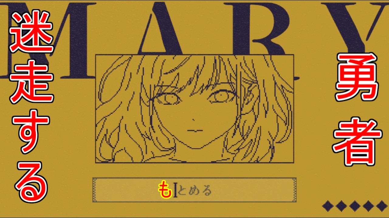 プレイヤーの影響をもろに受ける主人公【MARY   メアリ姫の奪還】