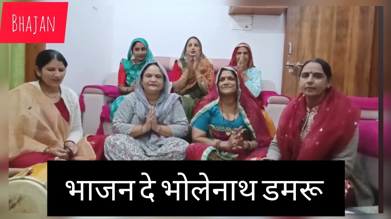 Bajan De Bholenath Damru bajanDe🙏🙏 Bholenath ka bhajan.. 🙏🙏#bhajan ##bhakti #bhaktibh🌿#khatubha🌿