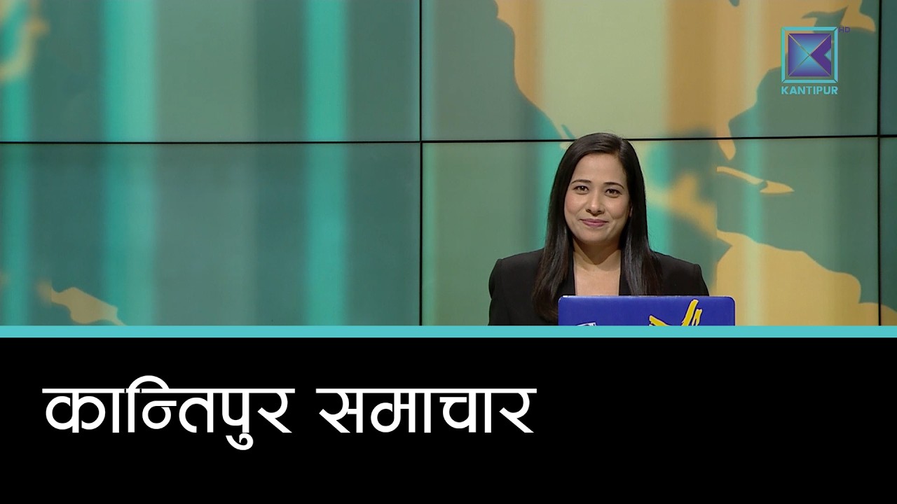 Kantipur Samachar | कान्तिपुर समाचार, ७ असोज २०८३