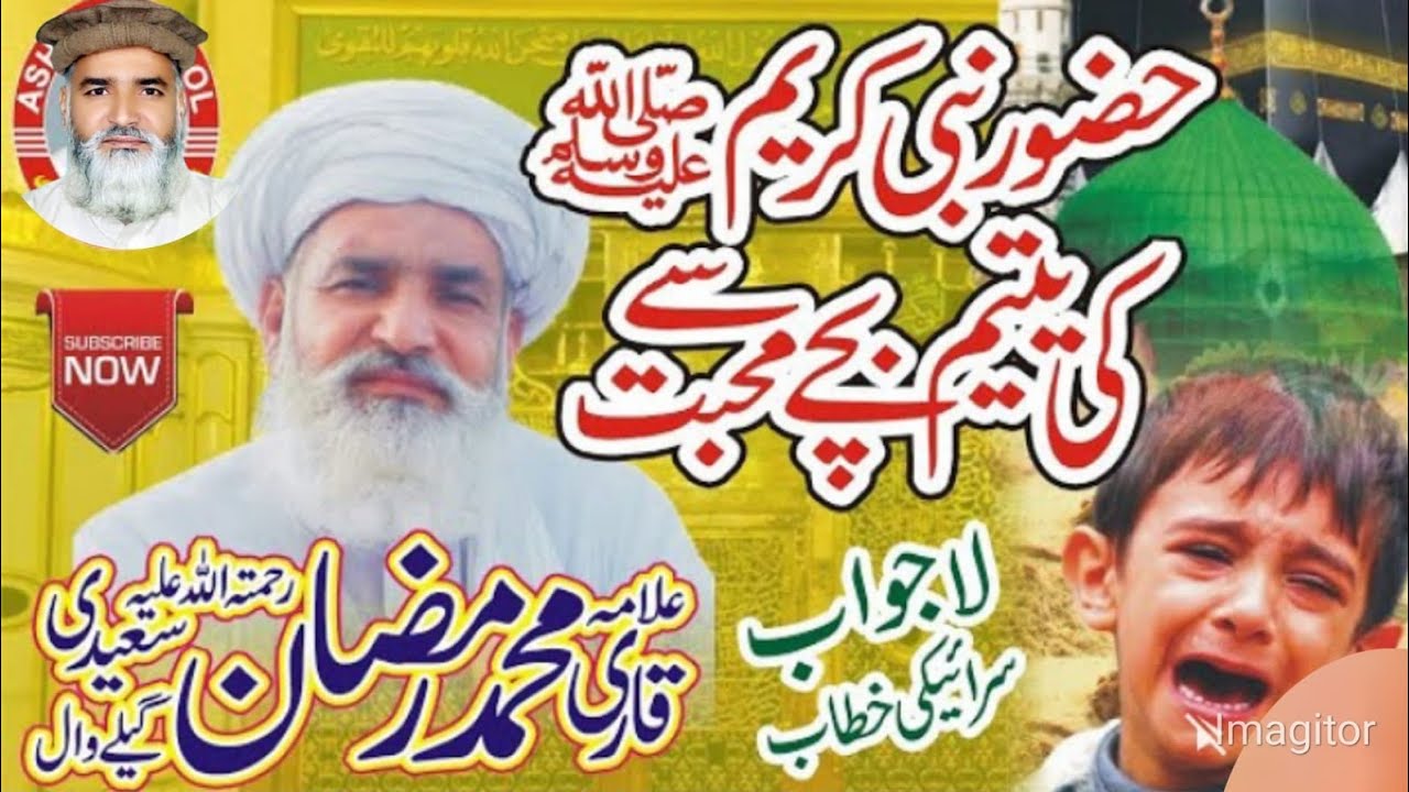 Yateem say Muhabbat | Sarkar saw ki Muhabbat| Qari Muhammad Ramzan Saeedi