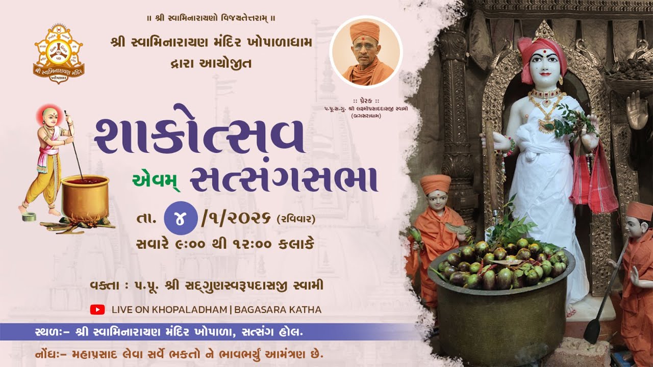 KHOPALA -  SAKOTSAV || @ GADHDA- Dt - 04/01/2026