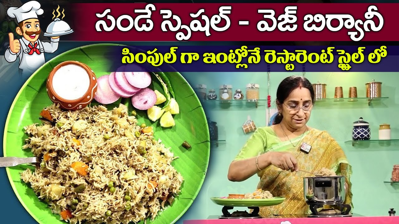 Ramaa Raavi Sunday Special Veg Biryani Recipe Simple & Very Tasty  | SumanTV Mom's kitchen