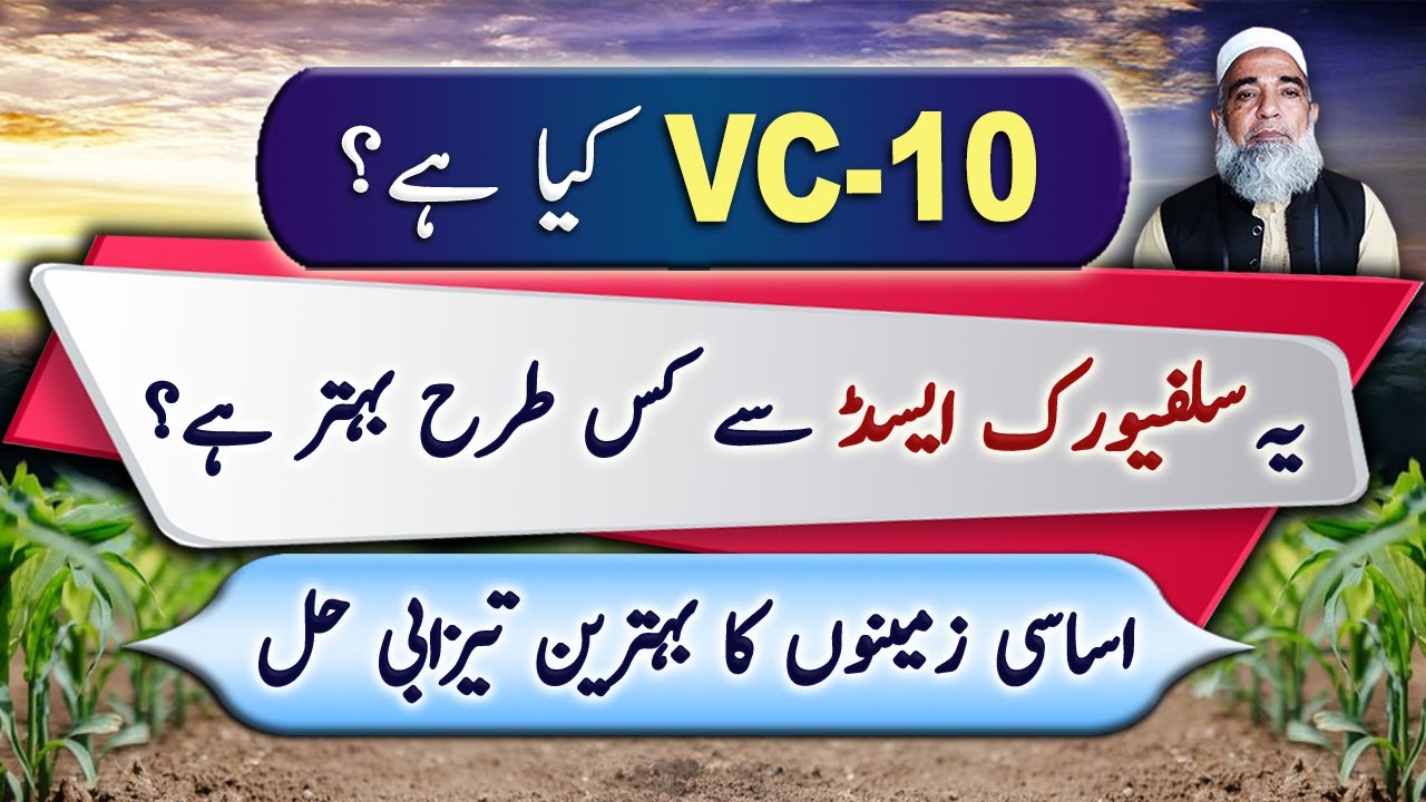 What is VC-10 chemical | Crop Reformer