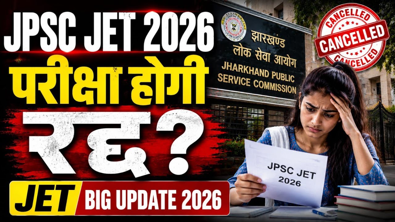 Jharkhand Eligibility Test 2026 Big Update🔥 JET Answer Key Update ✅ JPSC JET 2026 Latest Update ✅  