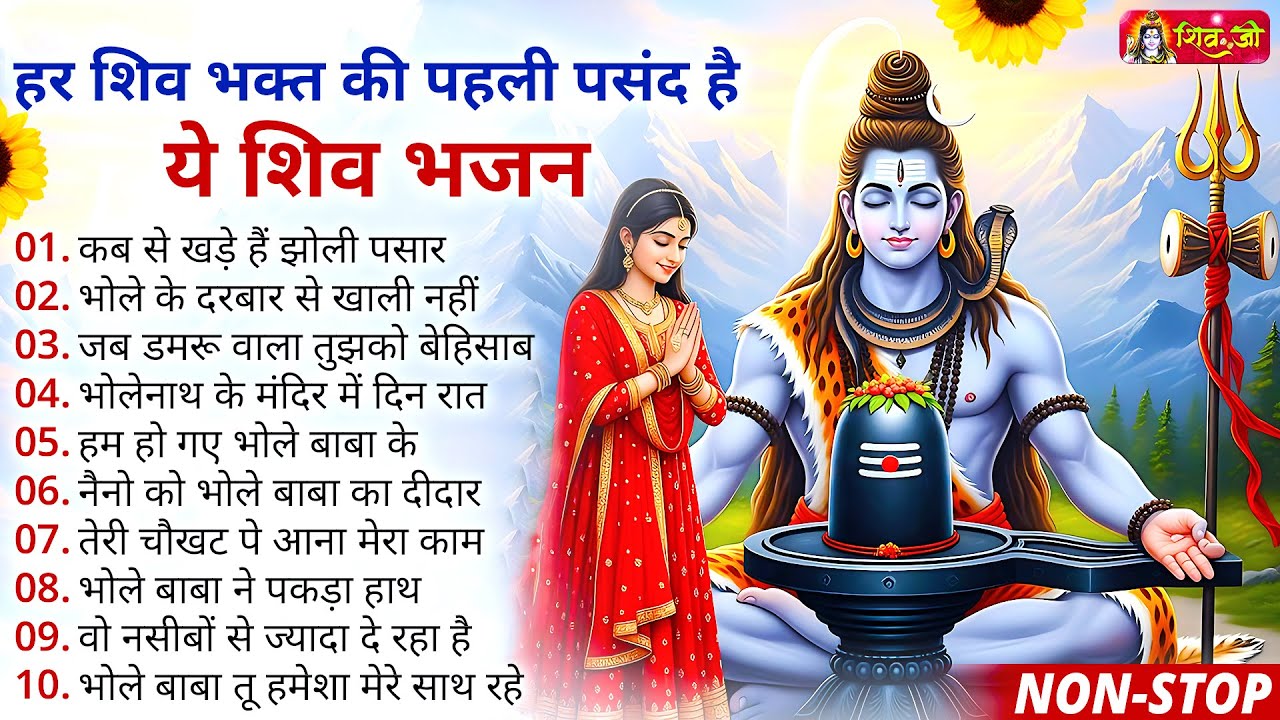 Anuradha Paudwal & Gulshan Kumar Shiv Bhajan Sawan Special shiv bhajan New Sawan Special bhajan 2025