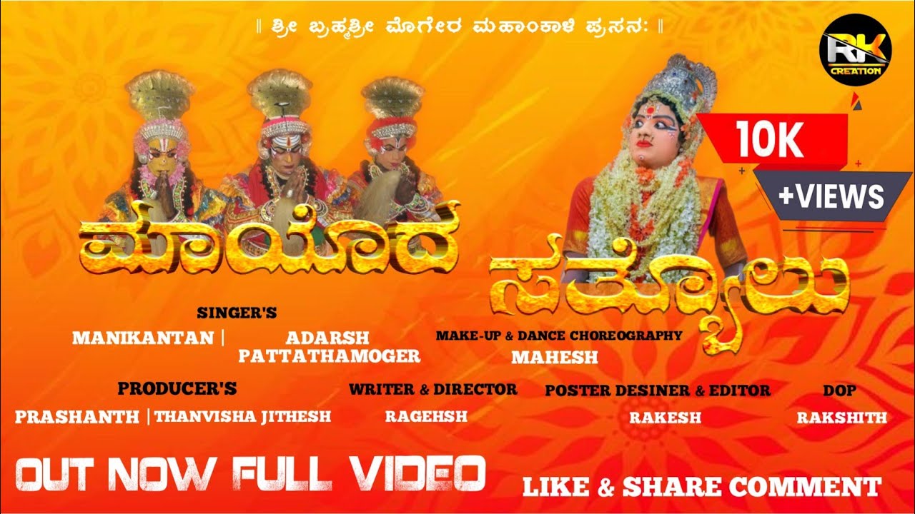ಮಾಯೊದ ಸತ್ಯೊಲು || TULU DEVOTIONAL SONG