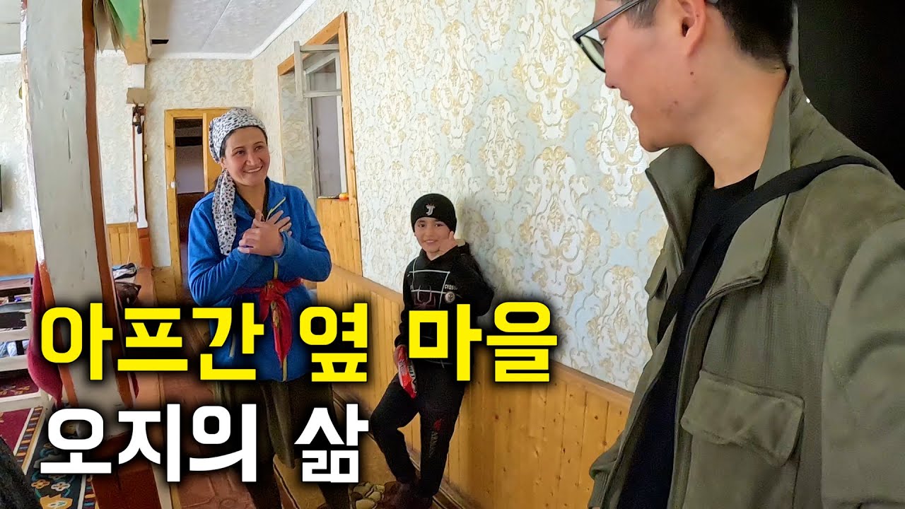 아프가니스탄 옆마을에 사는 가족들과 이틀밤