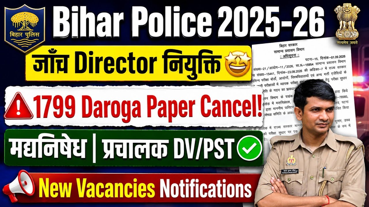 Bihar Police जाँच Director नियुक्ति  ✅️ Bihar SI 1799 Paper Cancel? Bihar Police मद्यनिषेध DV PST👍🏻
