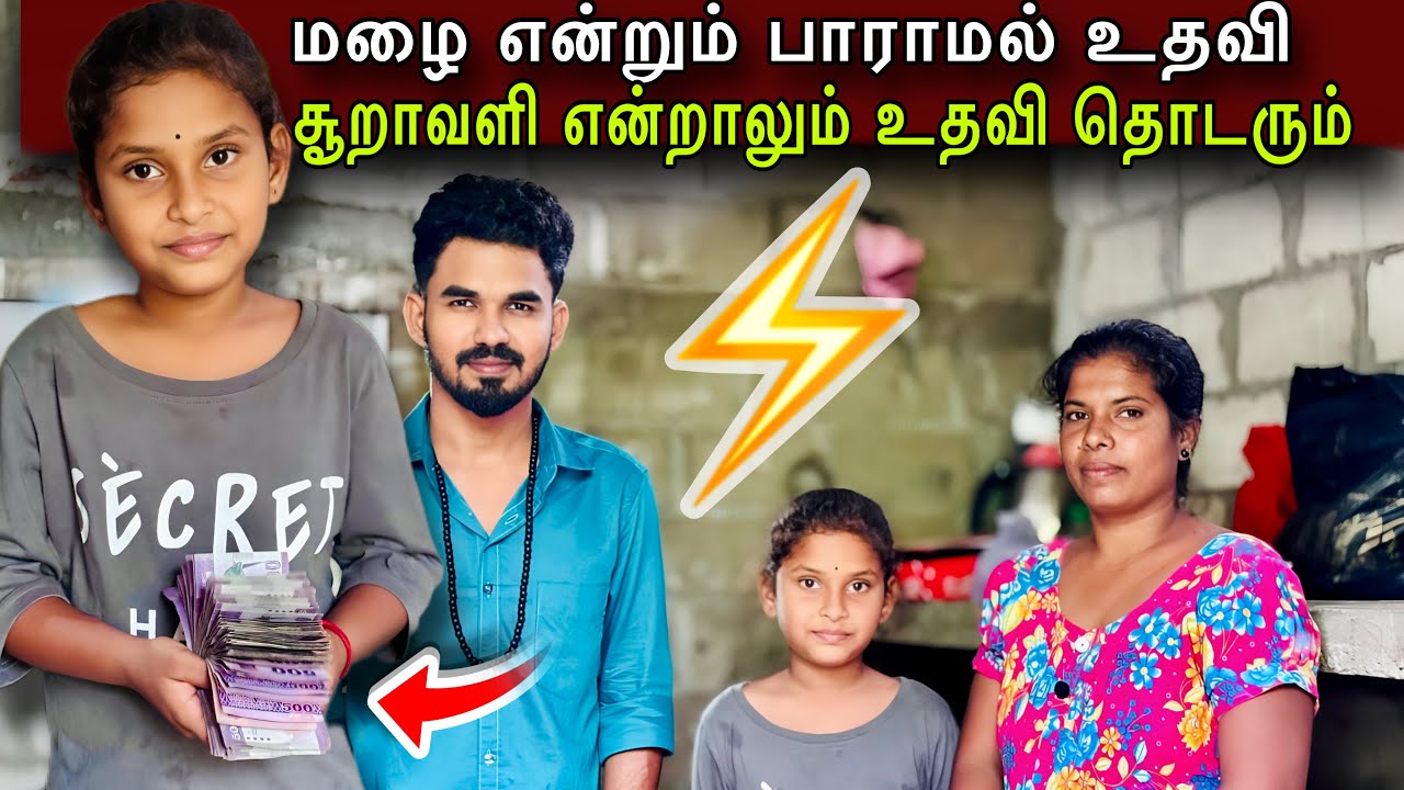 சூறாவளி என்றாலும் உதவி தொடரும்...⚡️⛈#ungaliloruvan