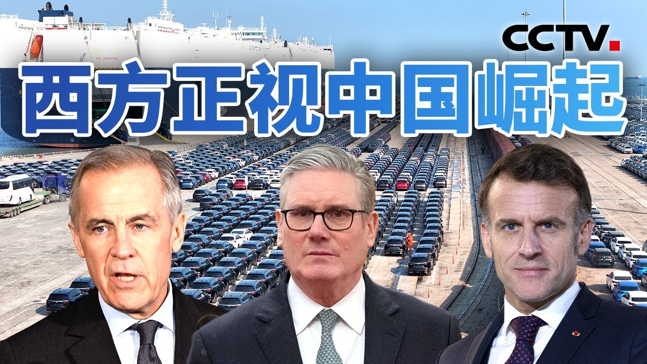 英国首相时隔八年访华 西方正视中国崛起 20260129 | CCTV中文《今日亚洲》