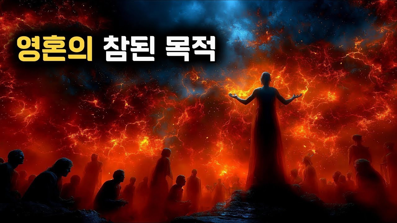 인류가 가장 하기 싫어하는 영성… 그래서 가장 강력하다