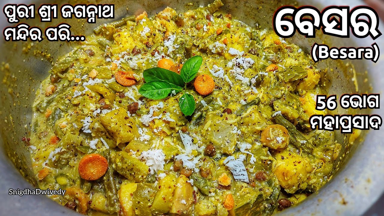 ପୁରୀ ମନ୍ଦିର ପରି ବନାନ୍ତୁ ସୁସ୍ଵାଦୁ ବେସର(Besara Recipe)(56 bhog Mahaprasad) Mustard Mix Veg|Odia Recipe