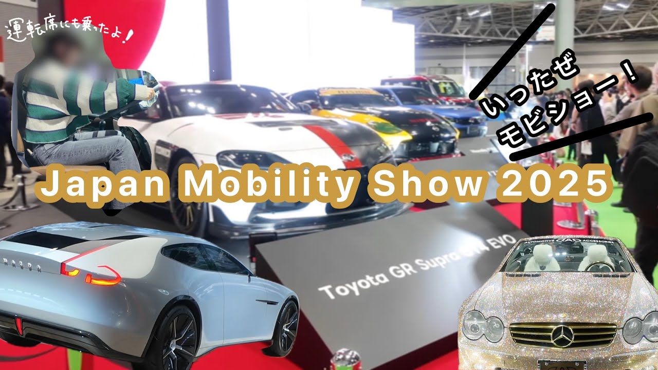 Japan Mobility Show 2025🚗🌟 | 知識がなくても最高に楽しめた!!!🫶🏻