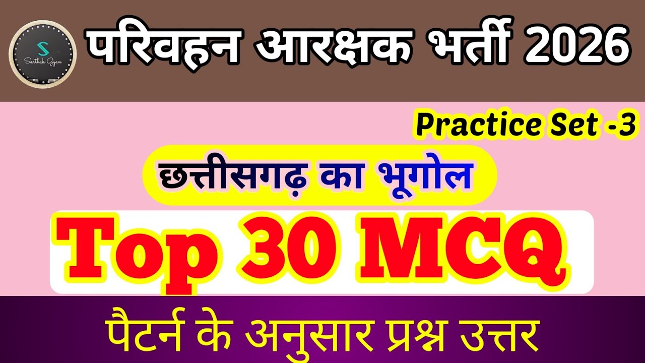 Parivahan aarakshak bharti | parivahan aarakshak classes | cg vyapam exam |
