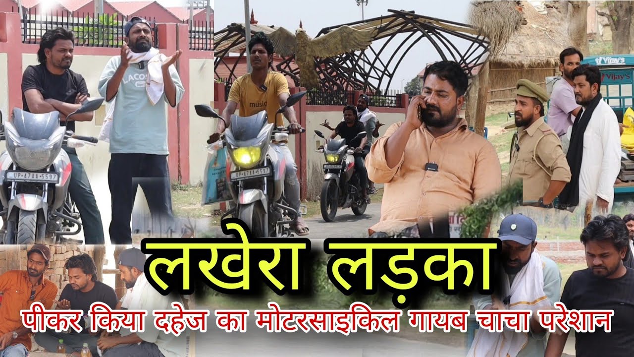 लखेरा लड़का बना बेवड़ा||lakhera Ladka से चच्चा परेशान |Imran Sabbu ki comedy