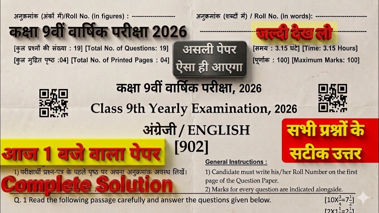 RBSE Yearly Exam Class 9th English Original Paper 7 March 2026 || 9th English Real Paper 2026