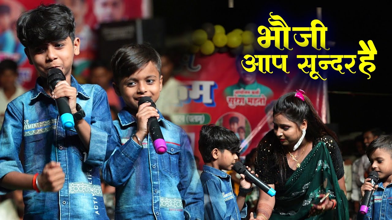 #Viral Boy #Aadi Ayush  भौजी के साथ गर्दा उड़ा दिये  Stage show