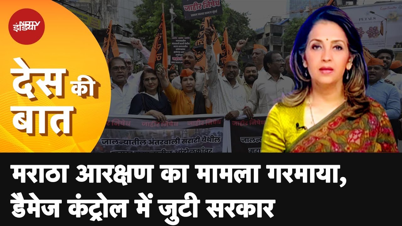 Des Ki Baat | Maharashtra Burning In Maratha Quota Stir Fire