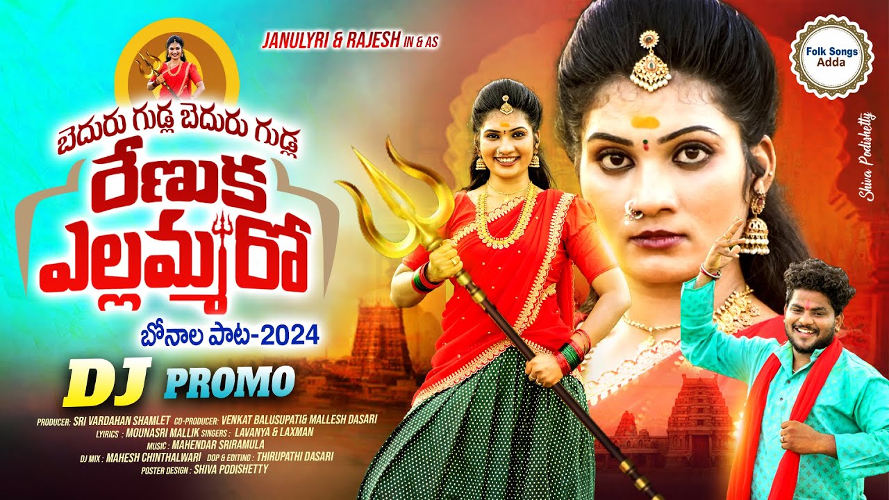 BEDHURUGUDLA  RENUKA YELLAMMA DJ  SONG PROMO|| BONAL SONG 2024|| JANULYRI SONGS|| Folk songs adda