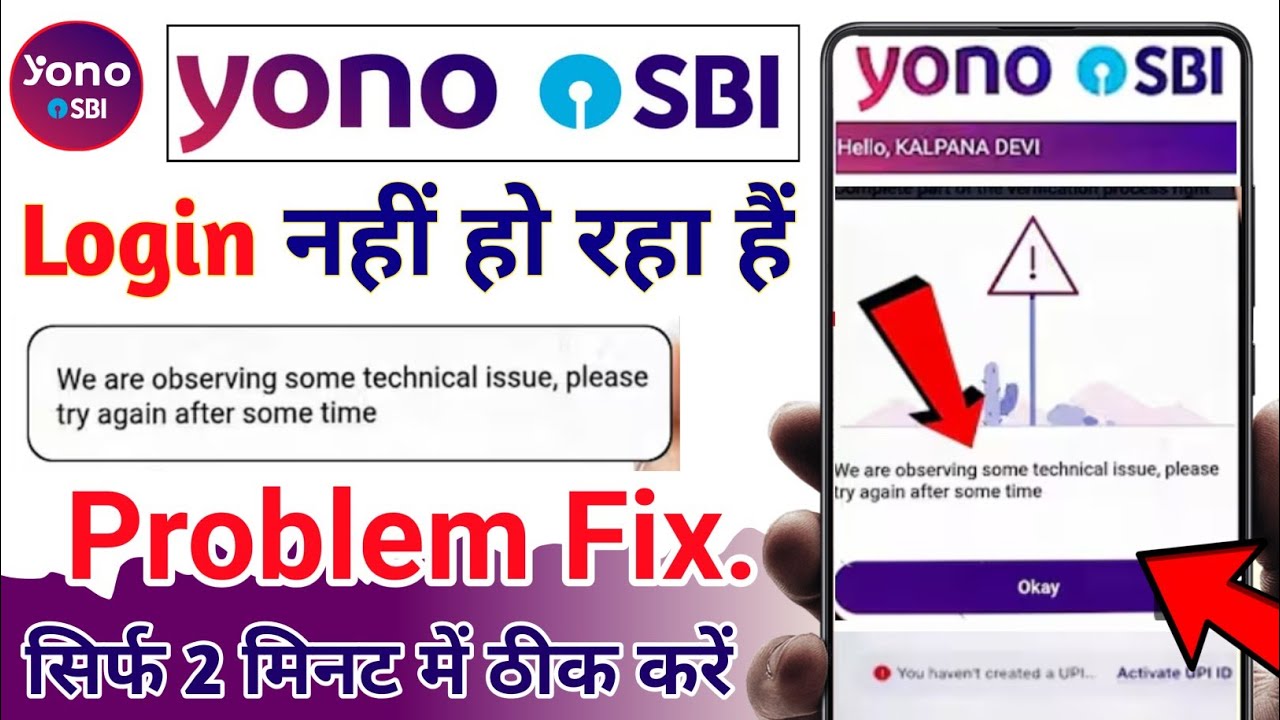We Are Observing Some Technical Issues YONO SBI / YONO SBI Login Problem Fix / SBI Bank
