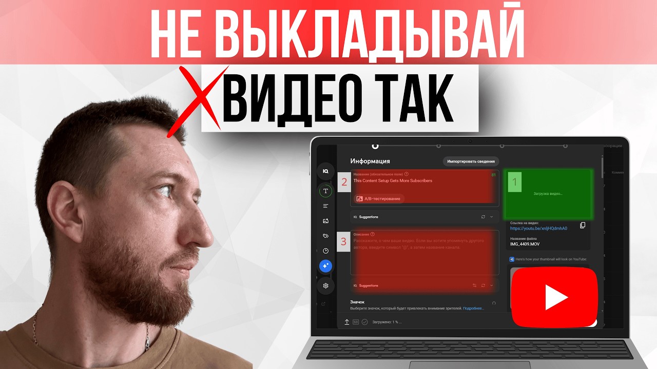 Как ПРАВИЛЬНО загрузить видео на Youtube в 2026 чтобы СРАЗУ БЫЛИ ПРОСМОТРЫ