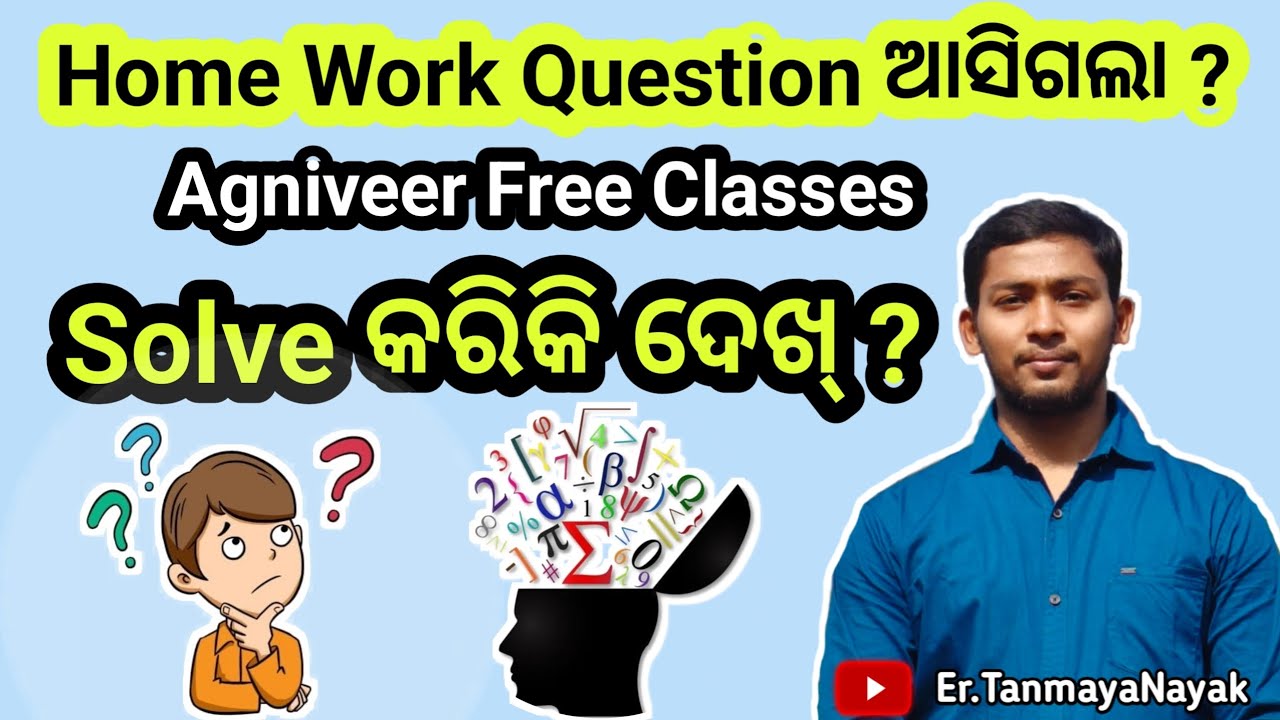 Home Work Question ଆସିଗଲା ?