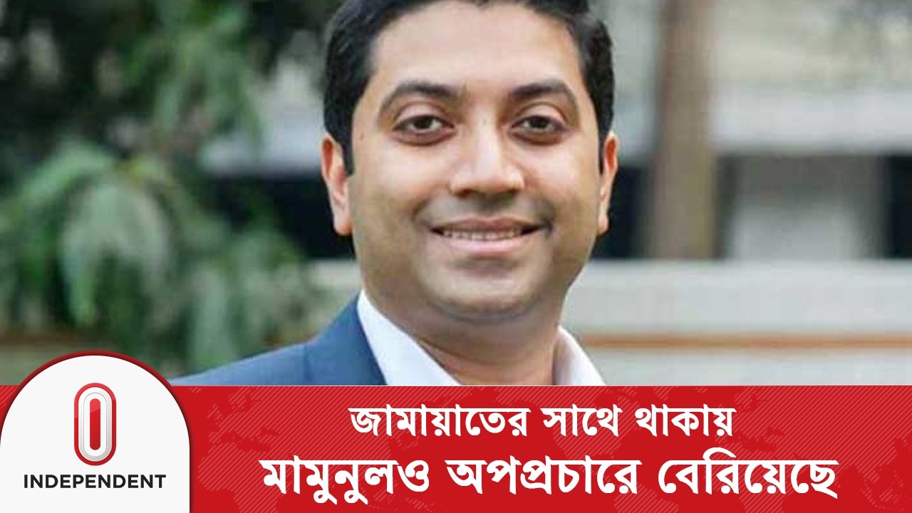 জামায়াতের সাথে থাকায় মামুনুলও অপপ্রচারে বেরিয়েছে: ববি হাজ্জাজ | Independent TV