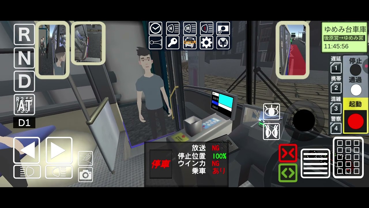 乗務員シミュレーター（ゆめみ台営業所〜後原営業所行き）#2