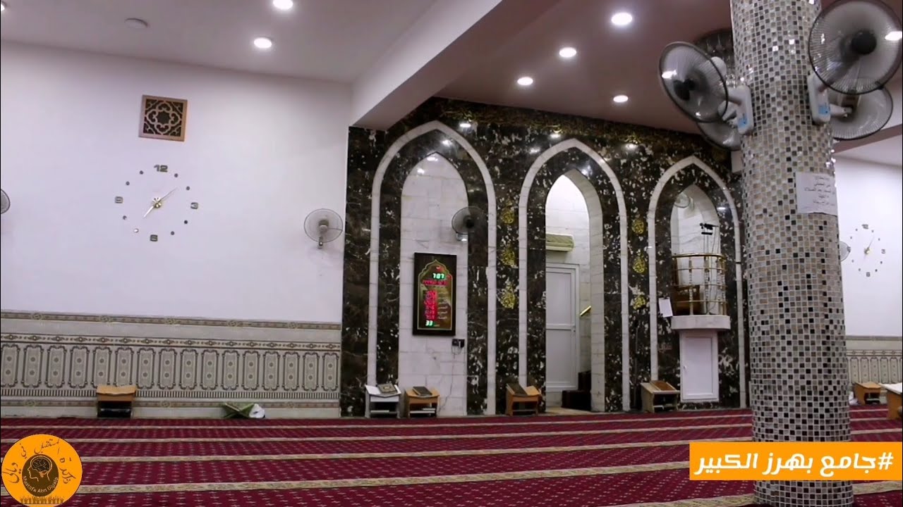 جامع بهرز الكبير جامع ملا روزي / اقدم المعالم الدينية في ناحية بهرز التابعة الى قضاء بعقوبة