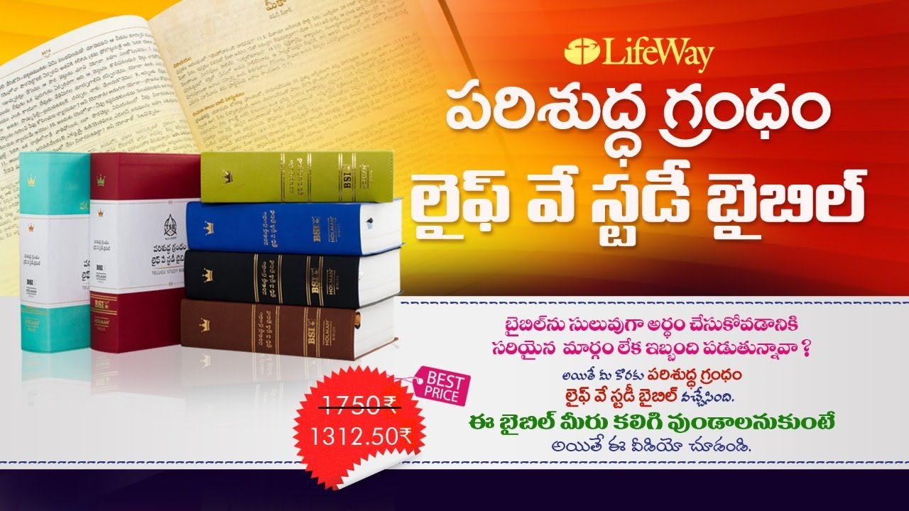 Священная книга: Учебная Библия LifeWay || Учебная Библия на телугу LifeWay || Заказать сейчас