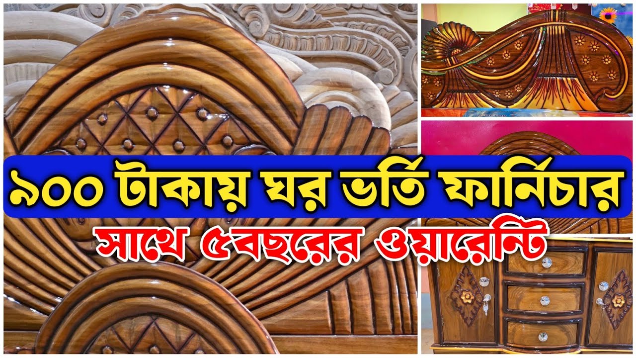 সস্তায় ঘর ভর্তি ফার্নিচার | ১পিস কিনুন হোলসেলে ফ্রী হোম ডেলিভারি | এবার গিফট সবার জন্য
