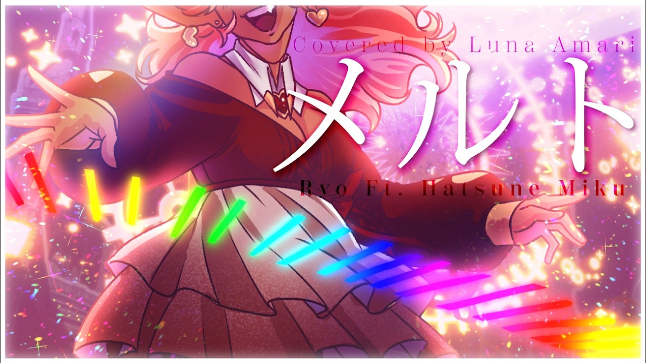 ✧【 Luna Amari 】 メルト 【 歌ってみた】✧