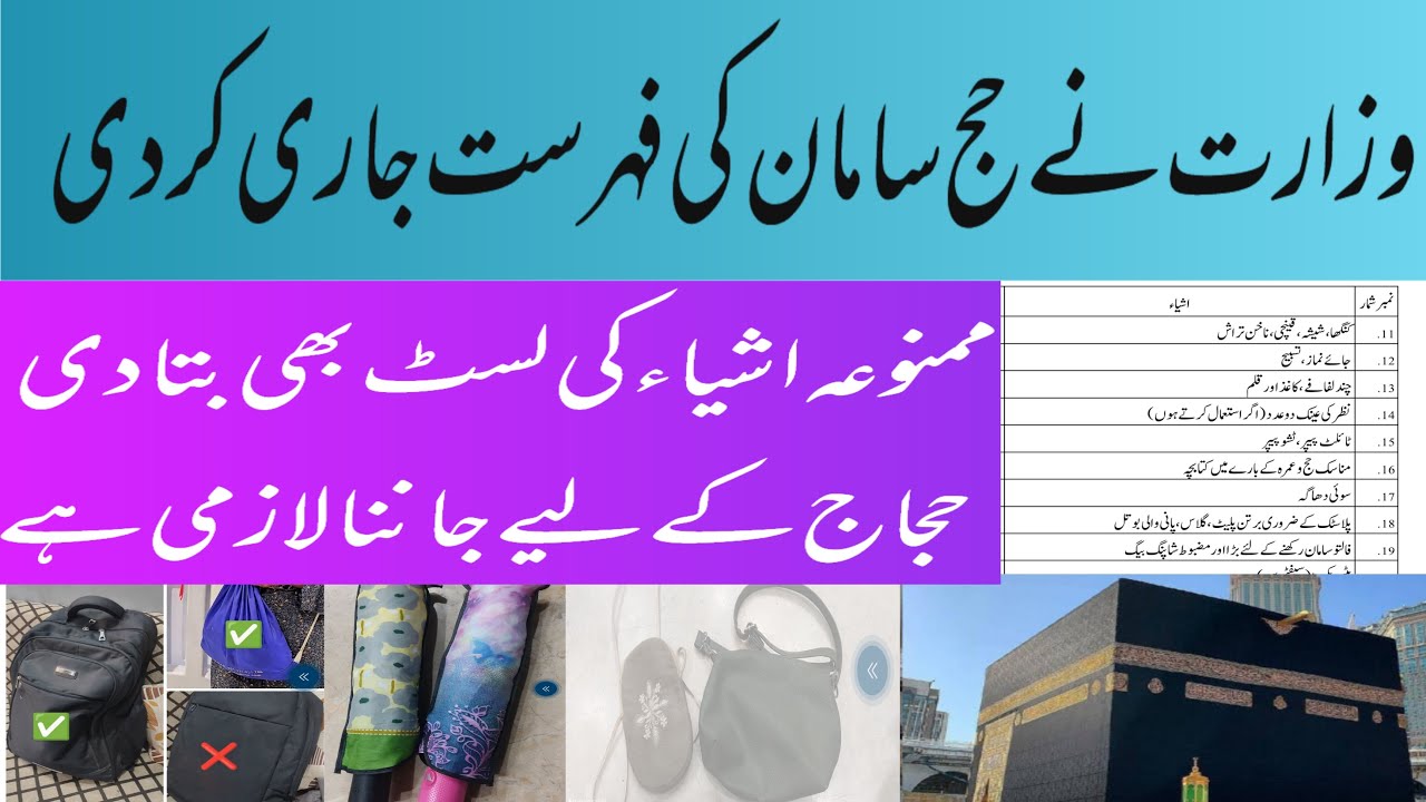Next step Hajj preparation | Ministry announced list of Saman | also things prohibited for pilgrims