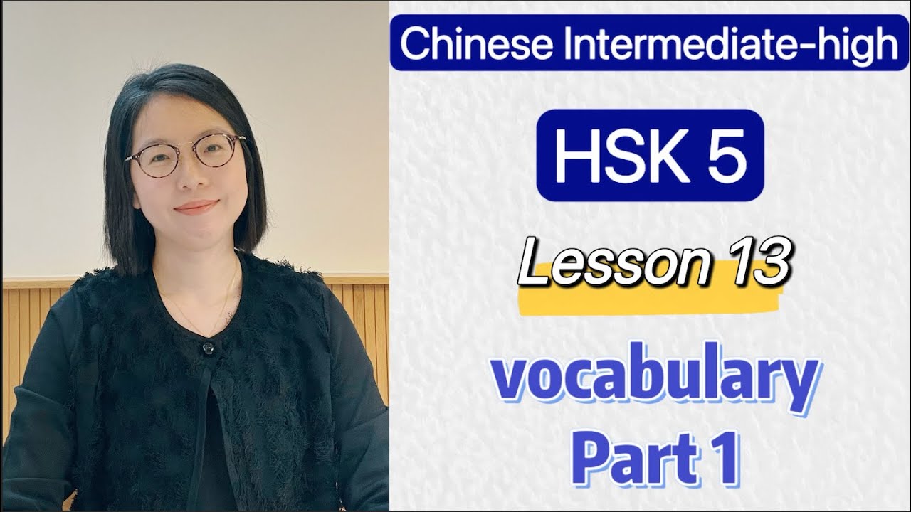 HSK 5 Vocabulary Lesson 13 Part 1 | Learn Chinese Mandarin Intermediate high level / C1