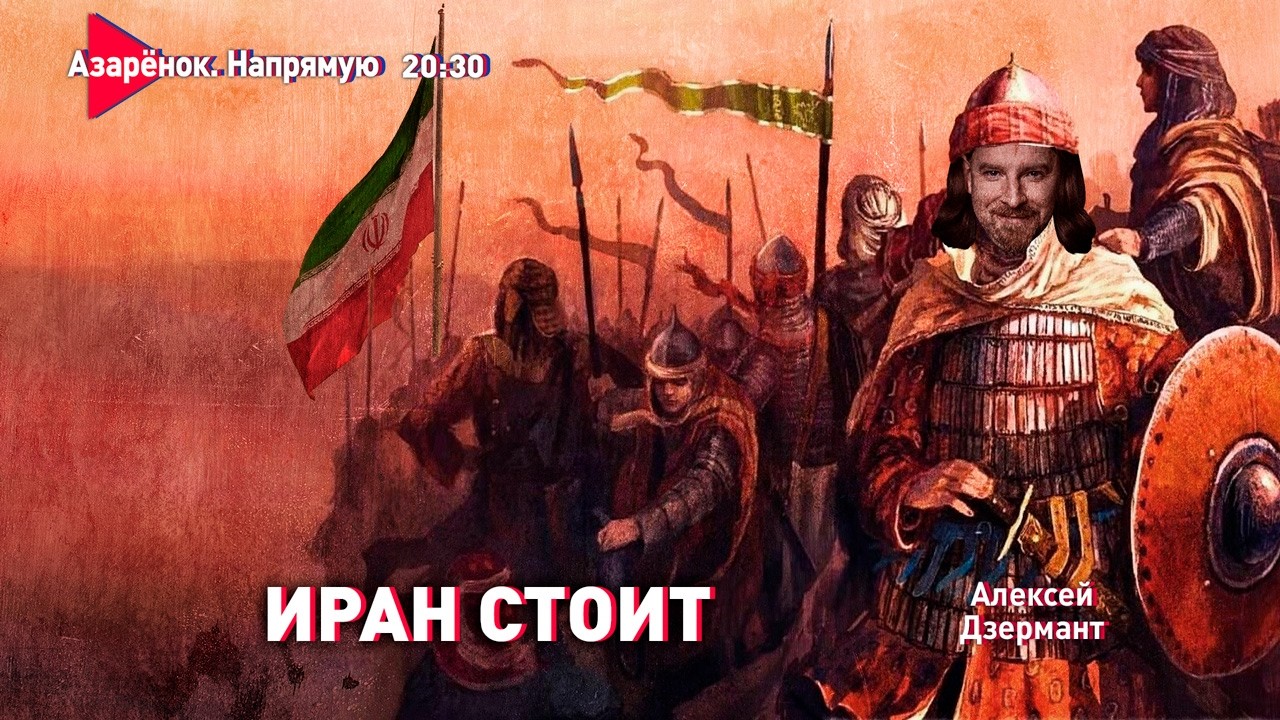 Лукашенко останется дома | Сатанизм Запада | Иран не боится Трампа | Дзермант