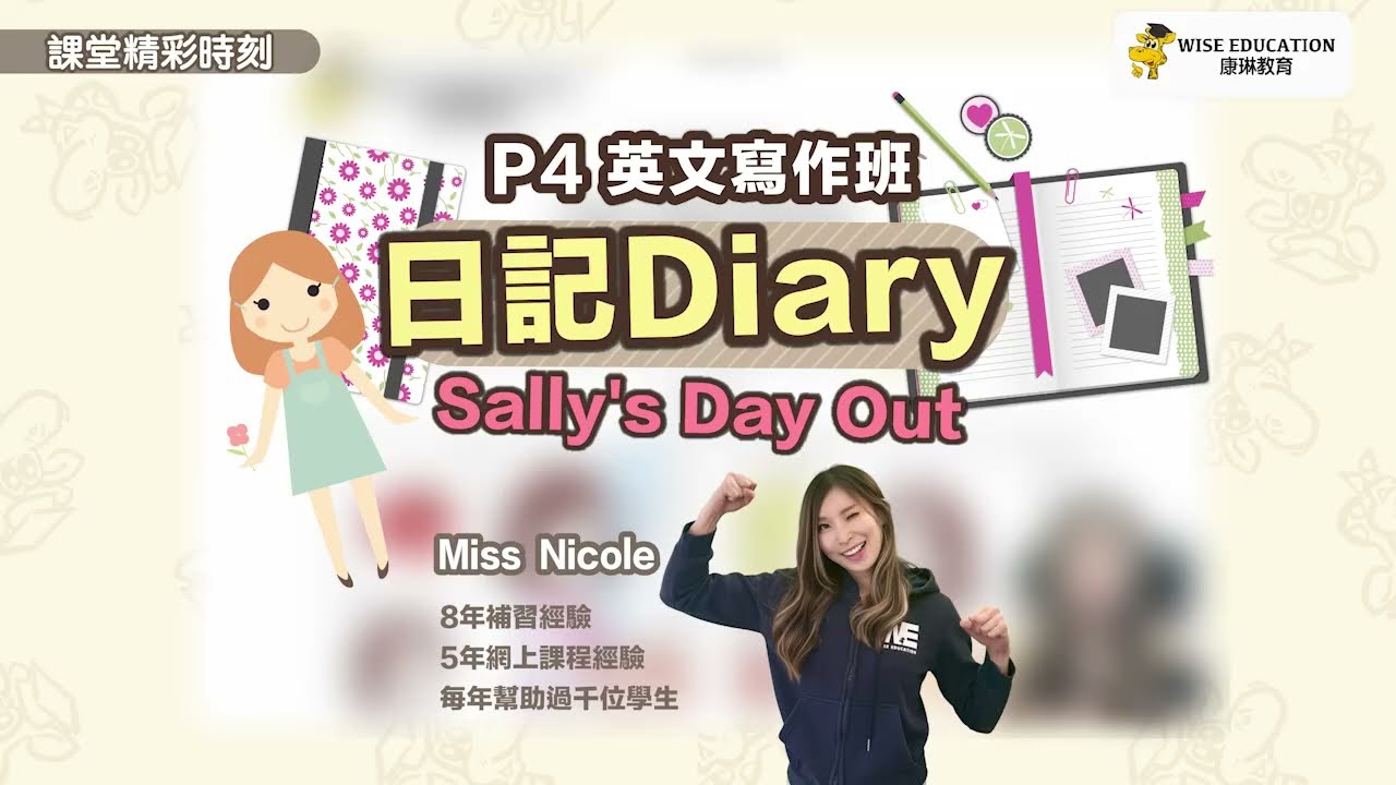 四年級 英文寫作 ✨ 日記Diary 