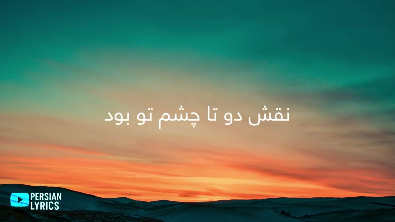 Nasrat Parsa-eshiq (lyrics ) 