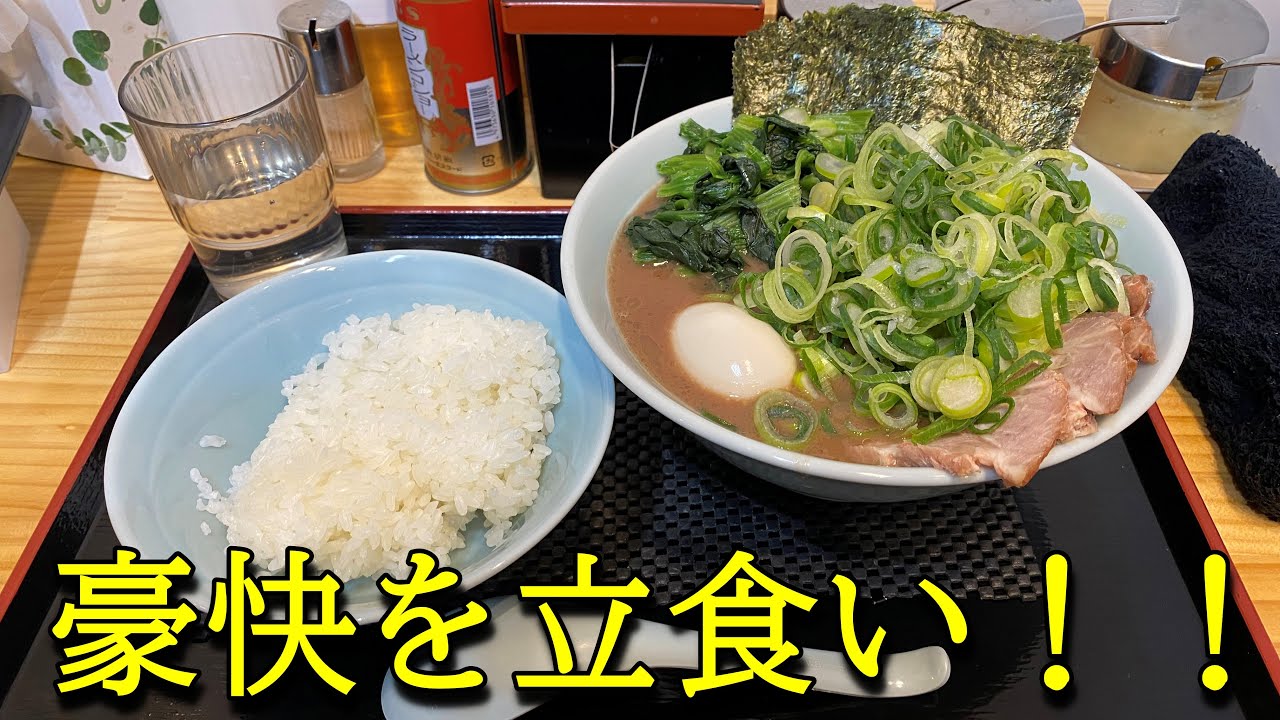 【立食家系】見田家の豪快並と無料ライス