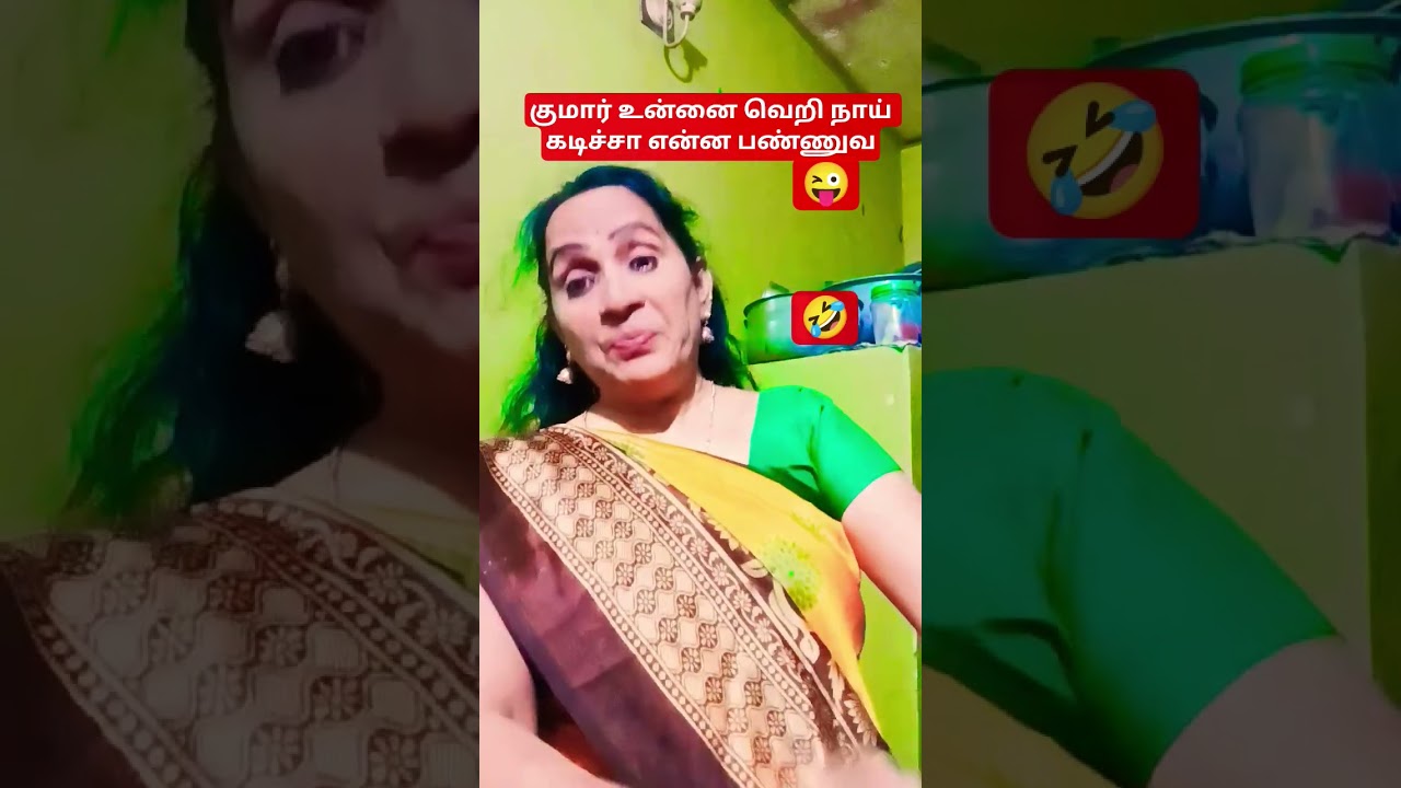குமார் உன்னை வெறு நாய் கடிச்சா #comedy #shortvideo 😜🤣