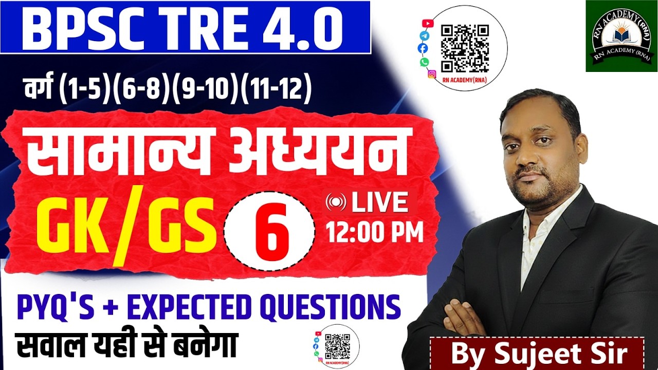 BPSC TRE 4.0 सामान्य अध्ययन GK/GS Classes | PYQs + Expected Questions for Class 1-12 | By Sujeet Sir