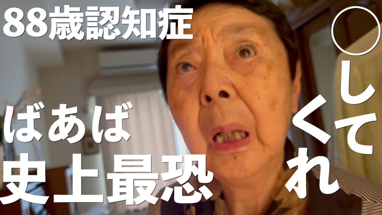 【炎女】88歳認知症ばあばと34歳こどおじ孫二人暮らし【ラグドール】【ハゴロモセキセイインコ】【亀】【蜥蜴】【ミトログ】