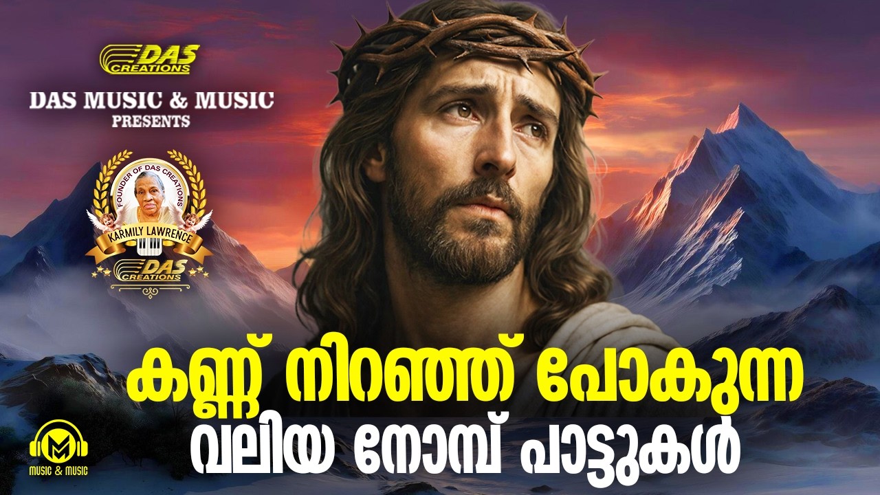 കണ്ണ് നിറഞ്ഞ് പോകുന്ന വലിയ നോമ്പ് പാട്ടുകൾ | Vishudhavaram Songs | Lent Season
